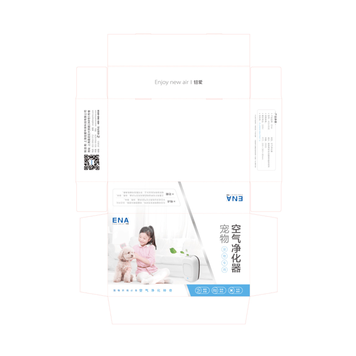 寵物空氣凈化器紙箱設(shè)計(jì)